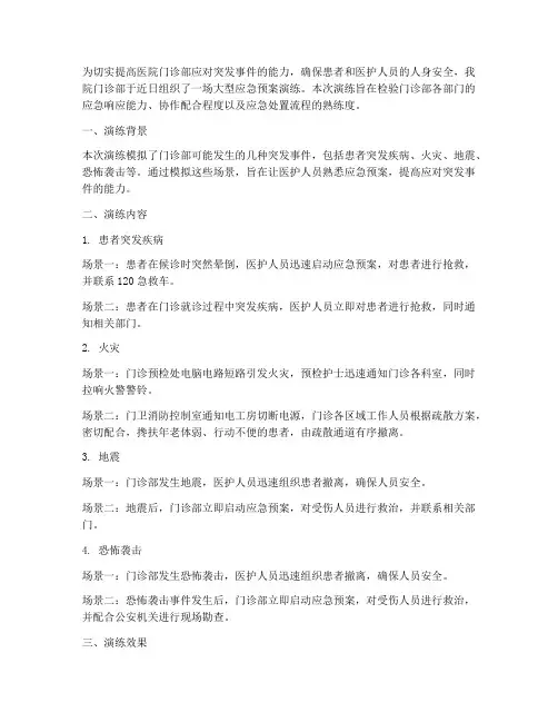 门诊大型应急预案演练