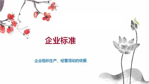企业标准    