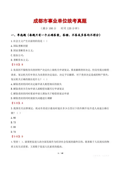 成都市事业单位统考真题
