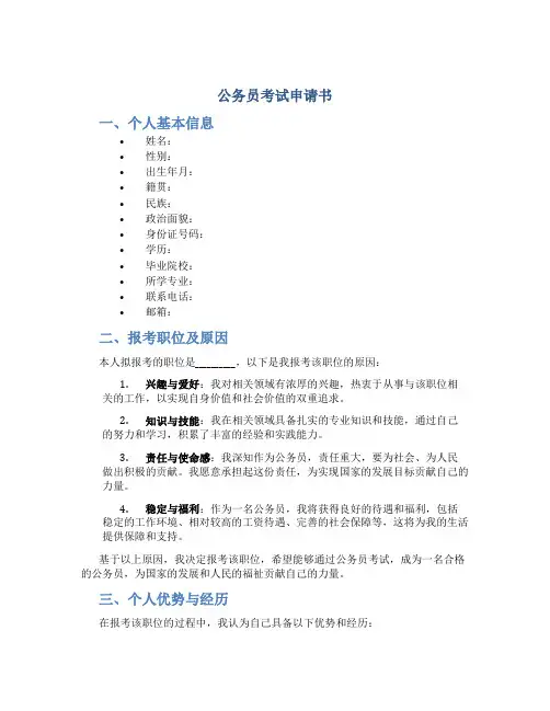 公务员考试申请书