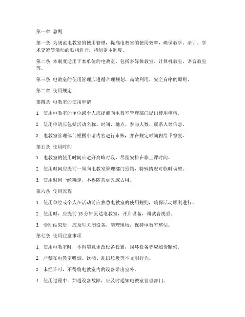 单位电教室使用管理制度