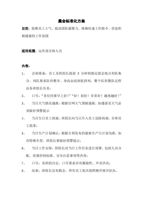 晨会标准化方案