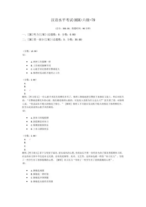 汉语水平考试(HSK)六级-79 