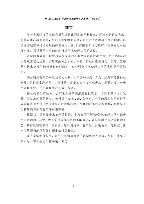水污染控制工程课程设计