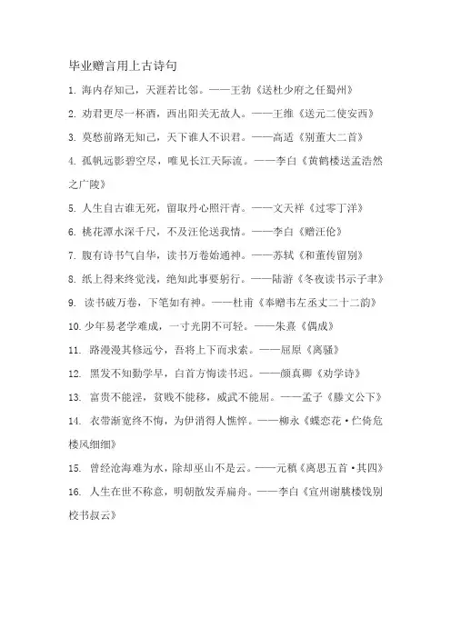 毕业赠言用上古诗句