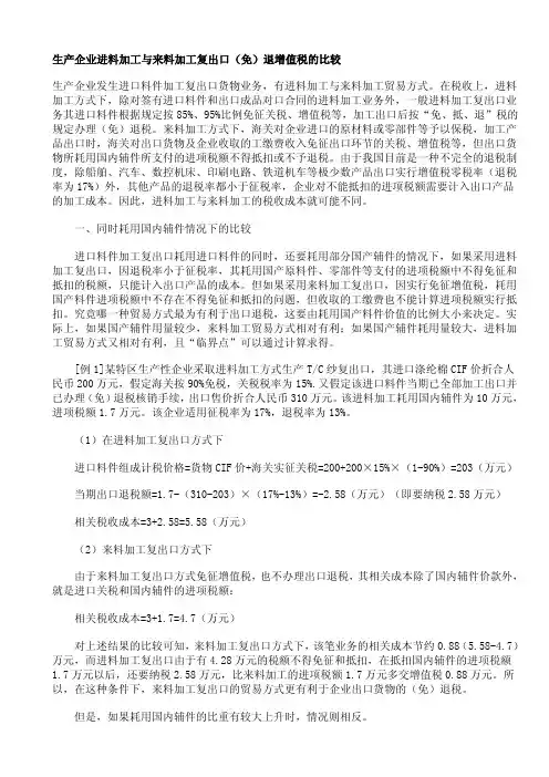 来料加工与进料加工的区别 退税 缴税方面比较 