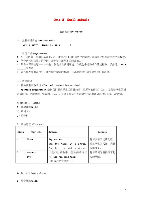 一年级英语下册 1B Unit2 Small animals(4)教案 沪教牛津版.doc