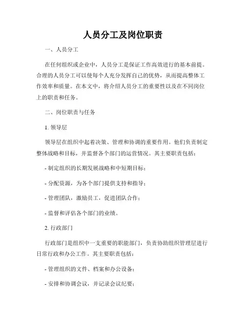 人员分工及岗位职责