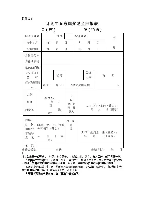 计划生育家庭一次性奖励金申请表