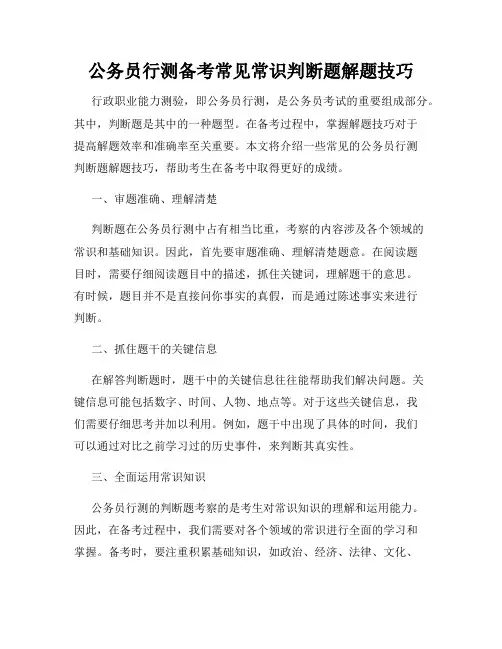 公务员行测备考常见常识判断题解题技巧