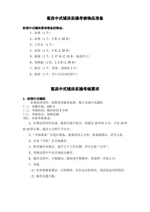 客房服务员铺床实操考核的要求及标准