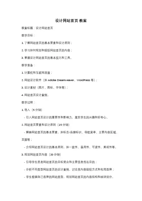 设计网站首页 教案