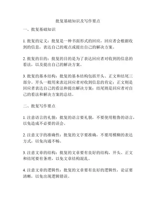 批复基础知识及写作要点