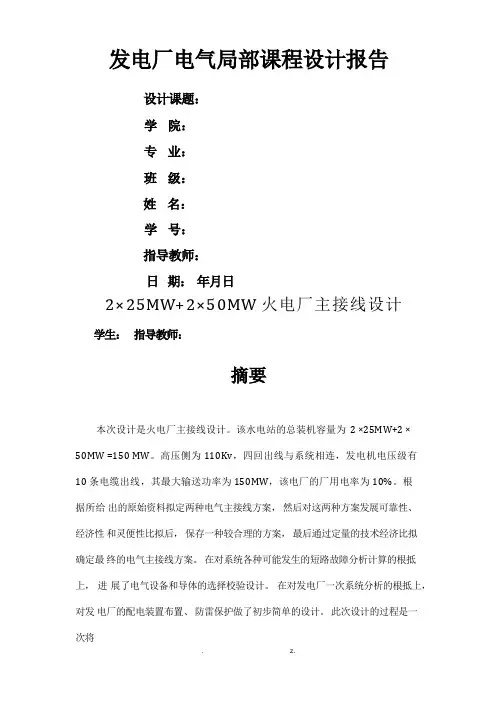 发电厂电气部分课程设计报告