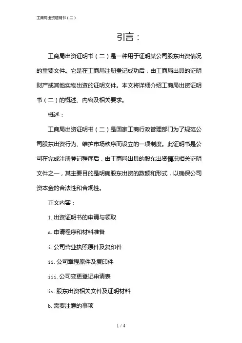工商局出资证明书(二)(2024)