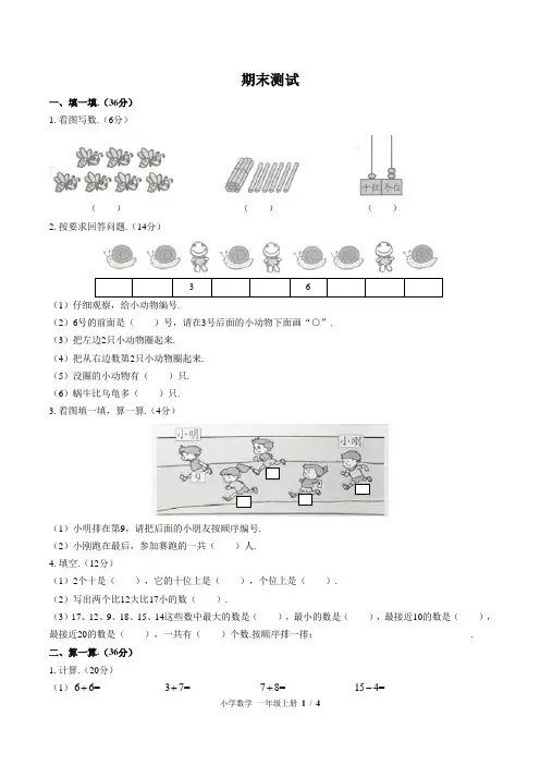 (厦门市)部编版人教版数学一年级上册期末同步检测试卷(附答案)