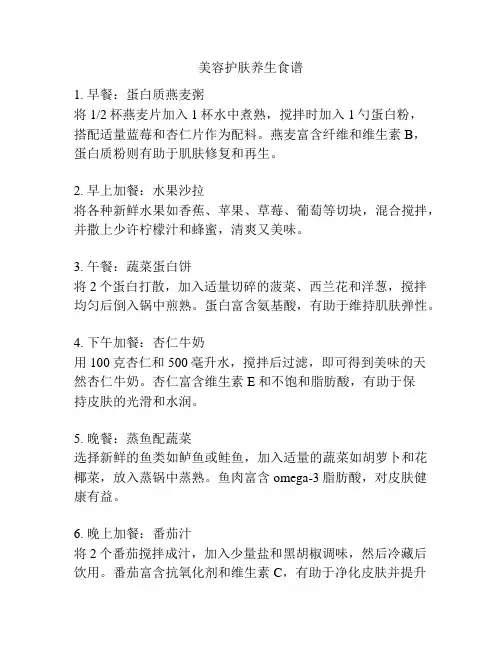 美容护肤养生食谱