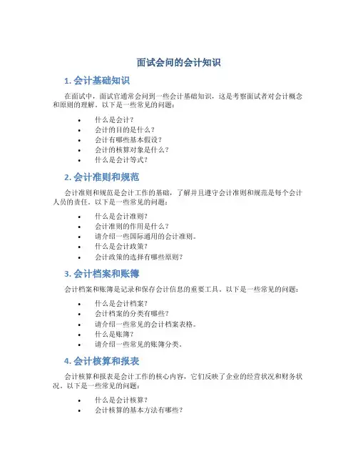 面试会问的会计知识
