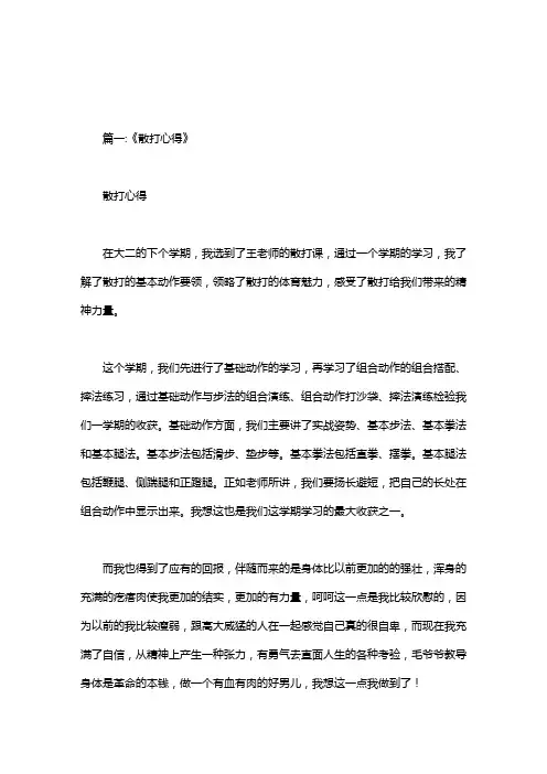 散打学习