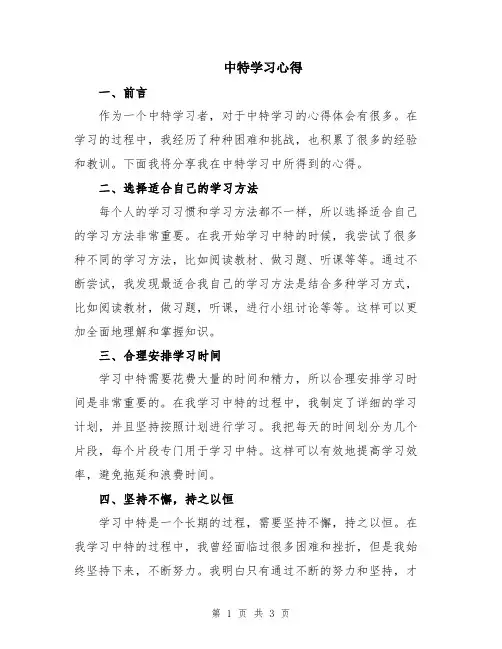 中特学习心得