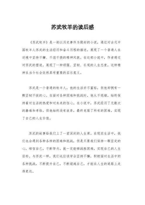 苏武牧羊的读后感