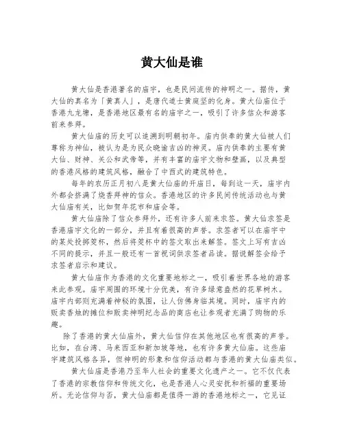 黄大仙是谁