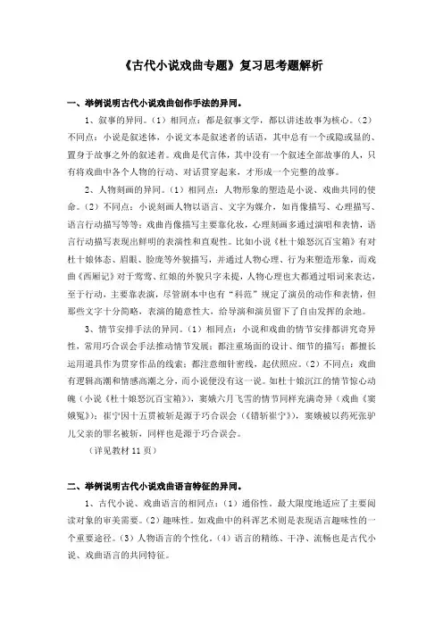 《古代小说戏曲专题》复习思考题解析