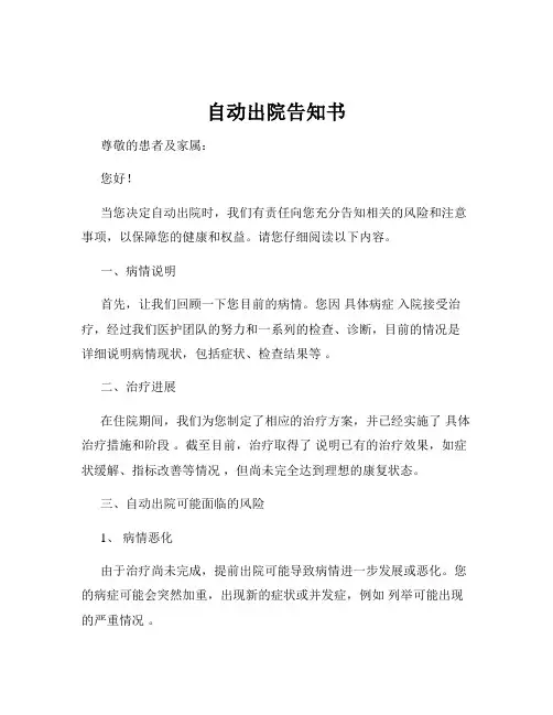自动出院告知书