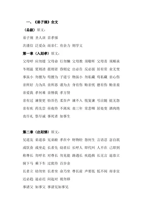 弟子规原文