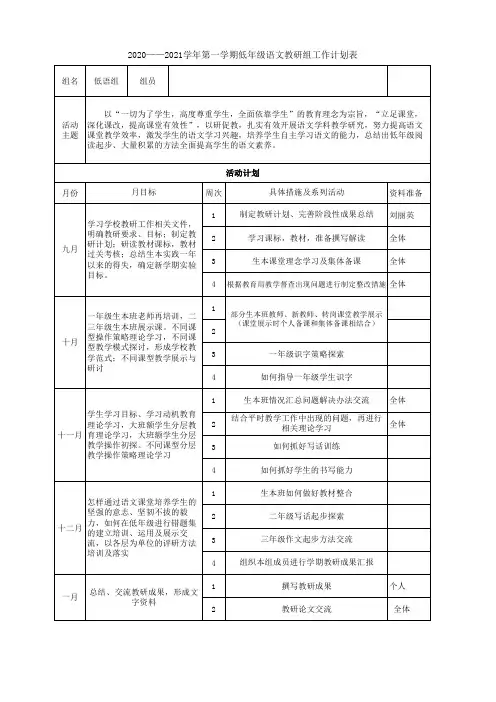 低年级语文教研组工作计划表