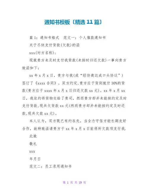 通知书模板(精选11篇)