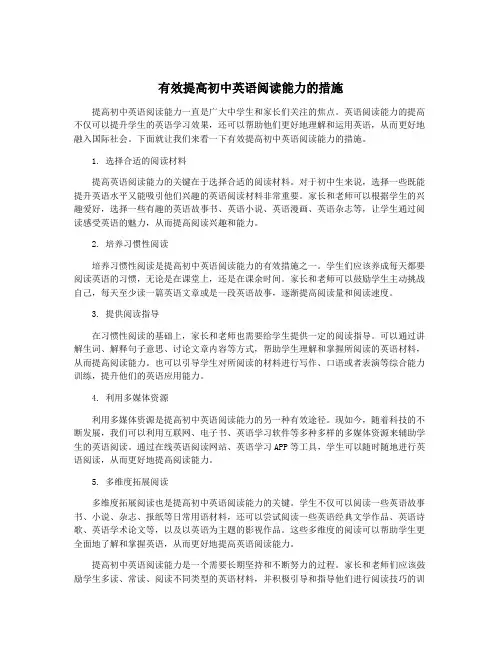 有效提高初中英语阅读能力的措施