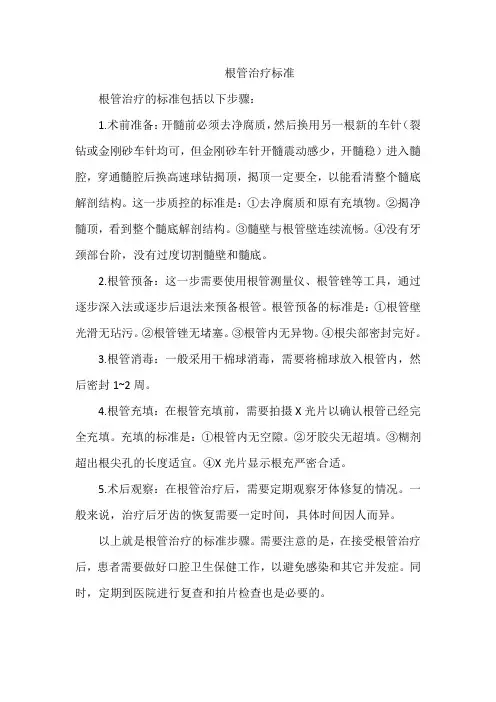根管治疗标准