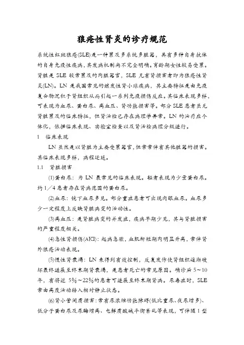 狼疮性肾炎的诊疗规范