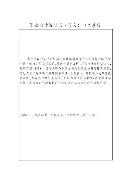 运用广联达软件编制投标报价毕业设计说明书