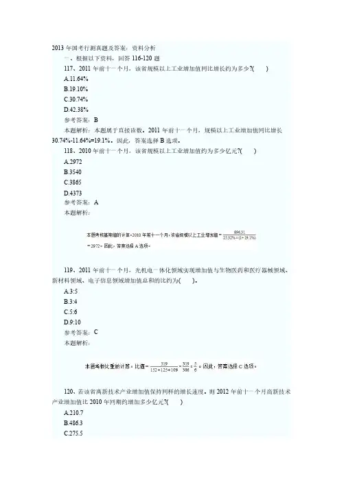 2013年国考行测真题及答案：资料分析