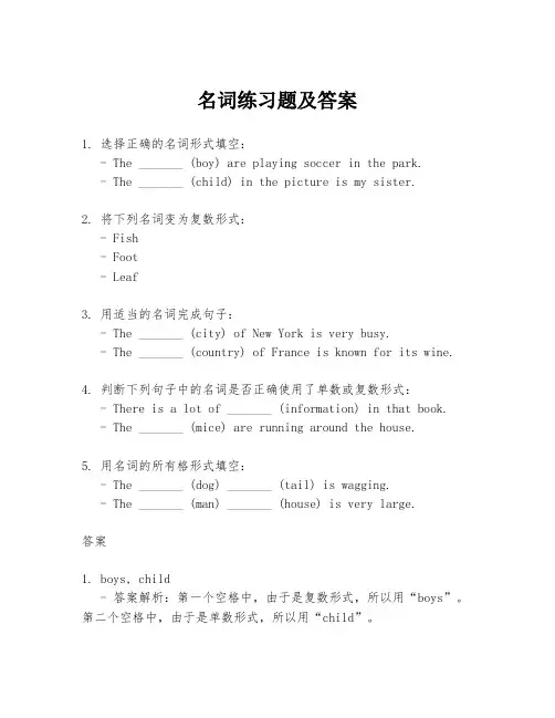名词练习题及答案