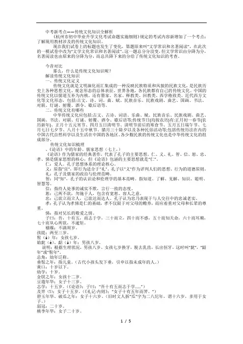 2018中考新考点——传统文化知识全解析