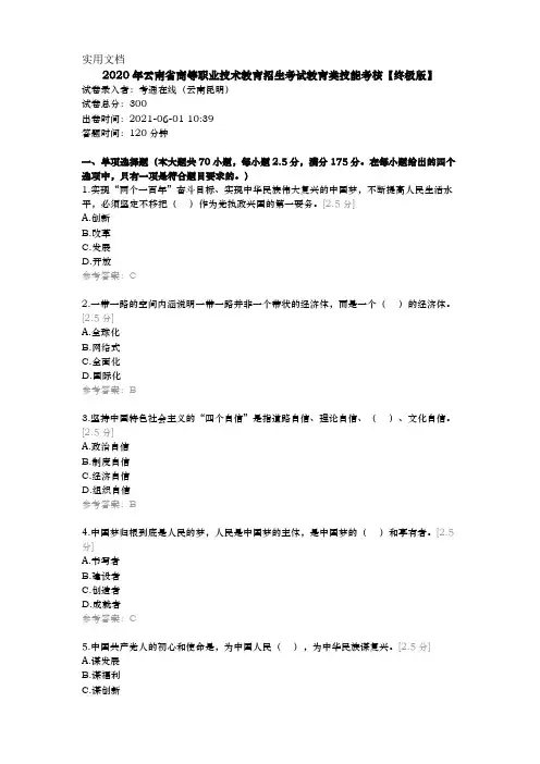 2020年云南省高等职业技术教育招生考试教育类技能考核【终极版】
