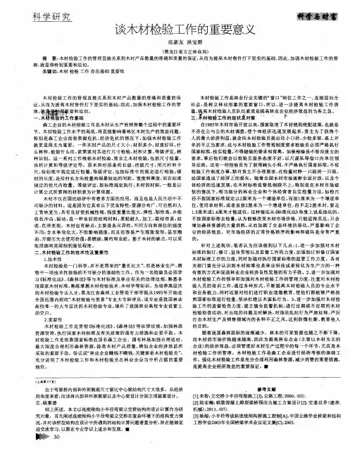 谈木材检验工作的重要意义