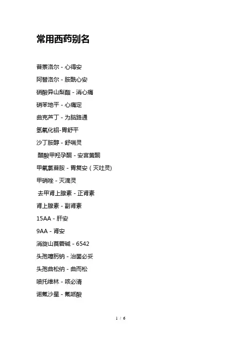 常用西药别名