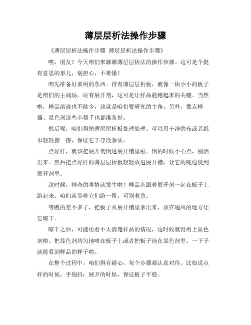 薄层层析法操作步骤