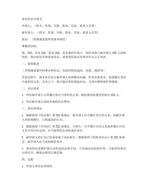 参加诉讼申请书模板