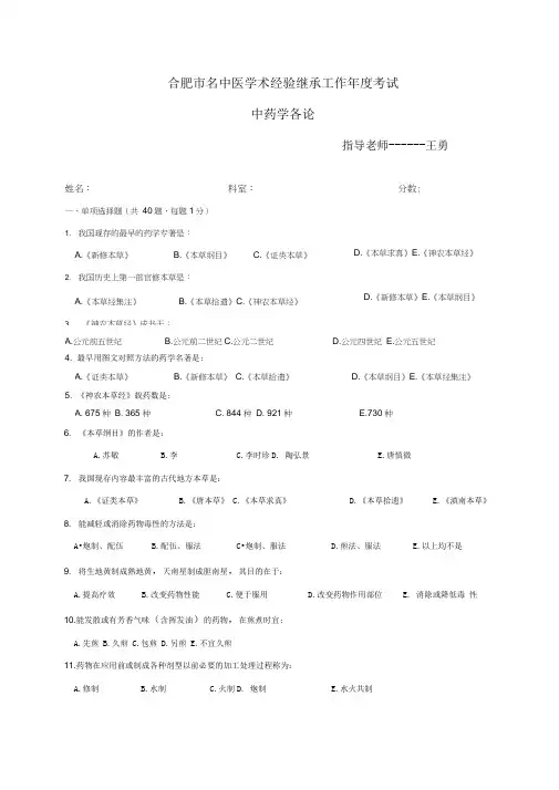 中药学总论试卷+答案