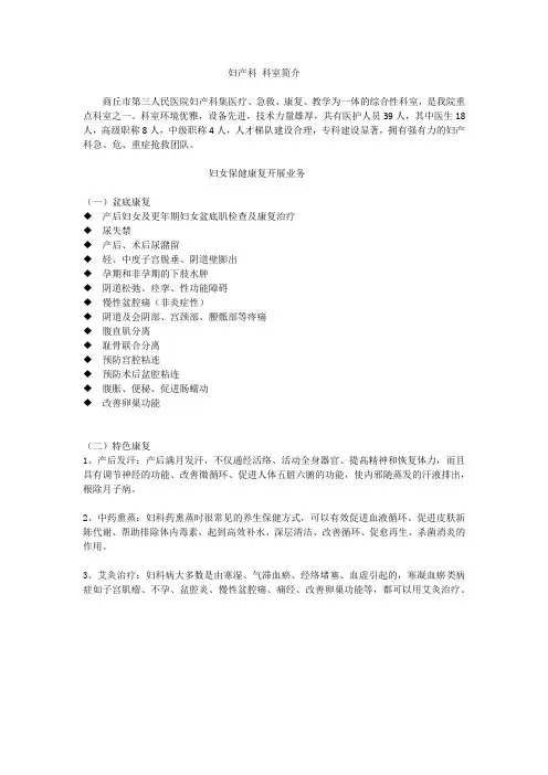 妇产科科室及保健业务简介