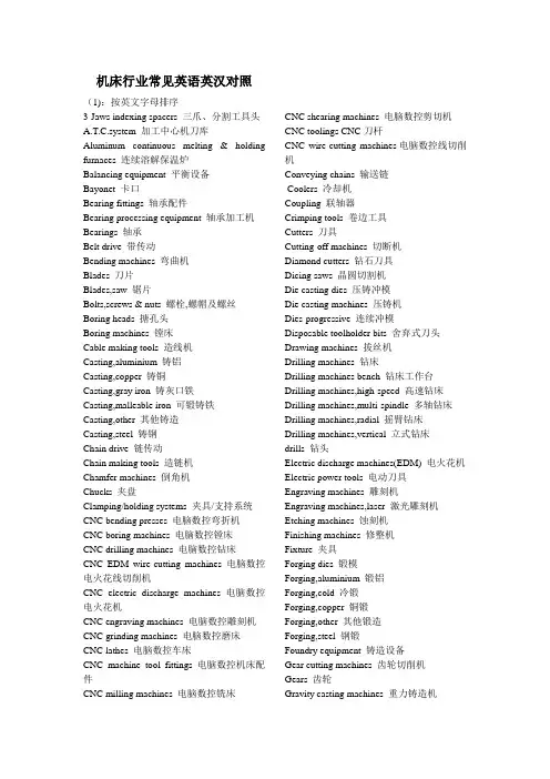 机床常见英语英汉对照