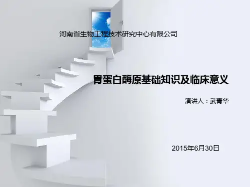 PG基础知识及临床