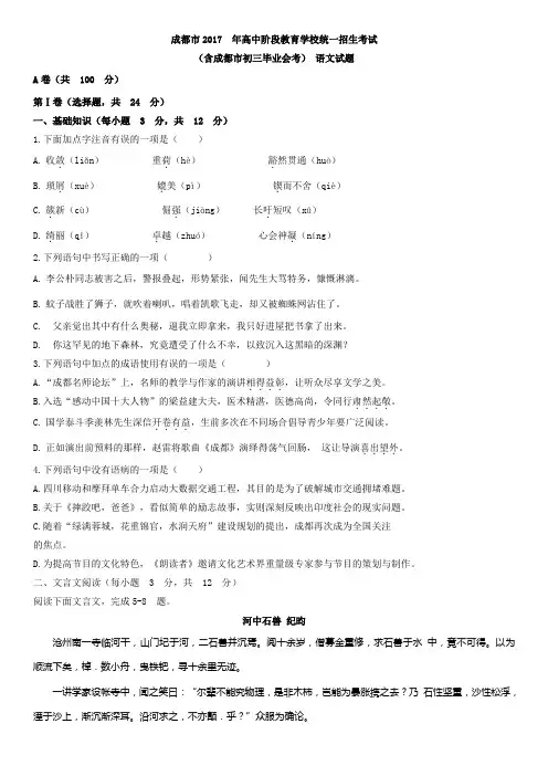 2017年成都市中考语文试题及答案