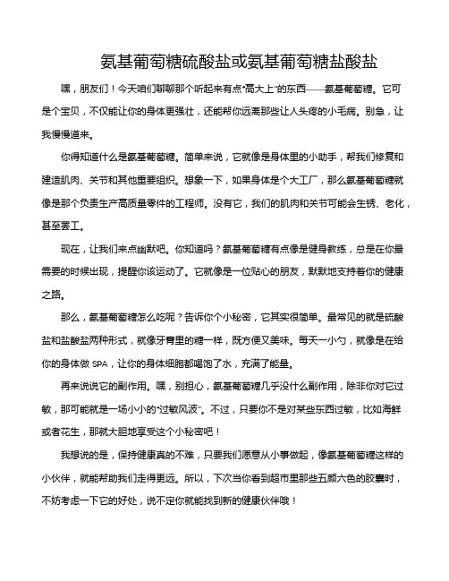 氨基葡萄糖硫酸盐或氨基葡萄糖盐酸盐