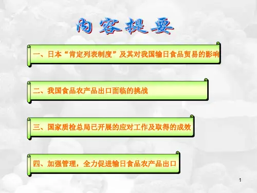积极应对日本肯定列表制度